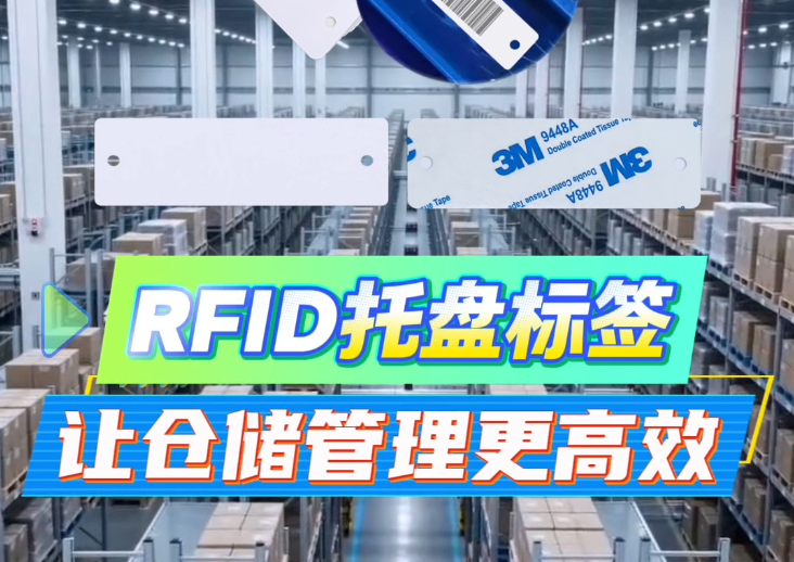 告別低效人工！卡立方集團RFID托盤管理標簽工廠NFC托盤標簽源頭廠家，讓倉儲管理邁入智能物聯(lián)新時代