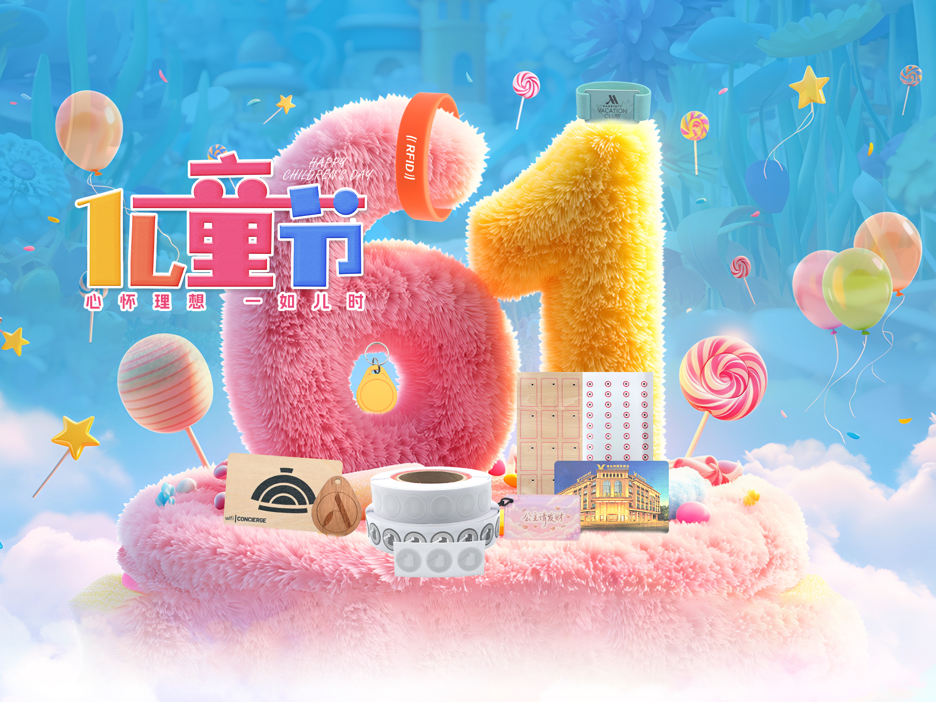 六一童趣相伴，科技守護成長｜卡立方集團RFID物聯網產品，陪孩子歡度無憂童年